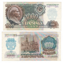 1000 рублей 1992 года (VF)