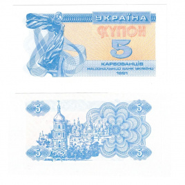 Украина купон 5 карбованцев 1991 год
