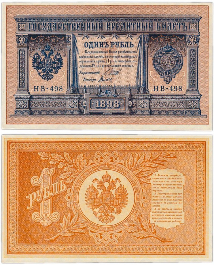1 рубль 1898 год фото 1