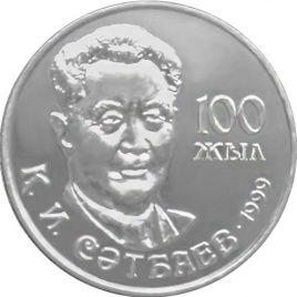 100-летие Каныша Сатпаева