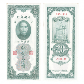 Китай 20 таможенных золотых единиц 1930 год (EF)