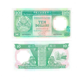 Гонконг 10 долларов 1992 год