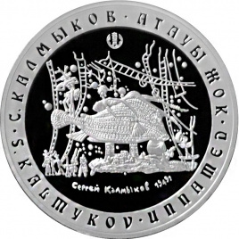 Художник - С.Калмыков