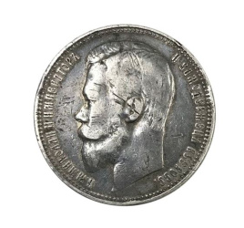 Рубль Николая II (1894-1917) 1900 год (гурт ФЗ)