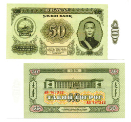 Монголия 50 тугриков 1981 год