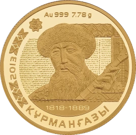 Курмангазы (Құрманғазы), серия «Портреты на банкнотах»