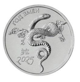 Год змеи 2025 - Приднестровье, 1 рубль, 2025