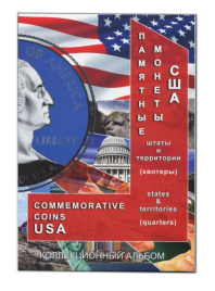 Альбом для монет "Штаты и территории США" капсульный