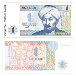 1 тенге 1993 года, серия банкнот «Портреты» (UNC)