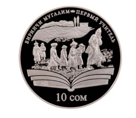 Первый учитель - Киргизия, 10 сом, 2009 год