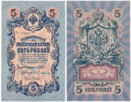 5 рублей 1909 год