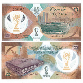 Катар 22 риала "ЧМ по футболу 2022" в блистере