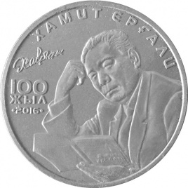 100 лет Х. Ергали