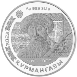 Курмангазы (серебро), серия «Портреты на банкнотах»