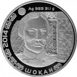 Шокан, серия «Портреты на банкнотах»