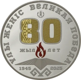 80 лет Великой Победе