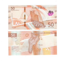 Макао 50 патака 2020 год (НБ Ультрамарино)