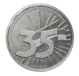 35 лет образования ПМР - Приднестровье, 1 рубль, 2025 год