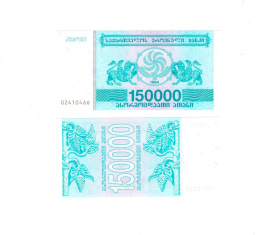 Грузия 150000 купонов 1994 год