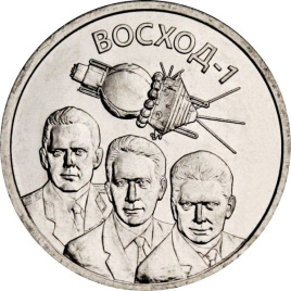 Восход-1 - Приднестровье, 1 рубль, 2024 год