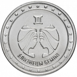 "Близнецы" - Знаки зодиака, 1 рубль, Приднестровье, 2016 год