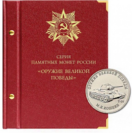 Альбом "Оружие победы", Россия