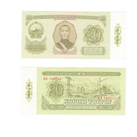 Монголия 20 тугриков 1981 год