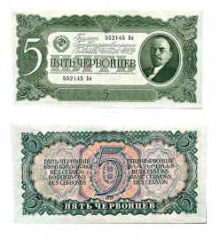 5 червонцев - 1937 год - СССР