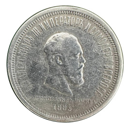 Рубль Коронации Александра III (1881-1894) 1883 год