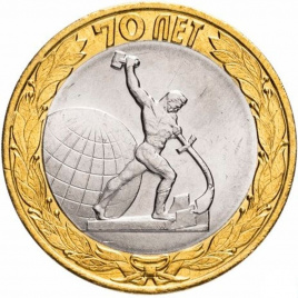 Памятник воину-освободителю, 70 лет Победы - 10 рублей, Россия, 2015 год
