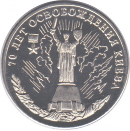 70 лет освобождения Киева - 10 червонцев, Арктиуголь (Шпицберген), 2013 год