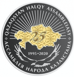 25 лет Ассамблеи народа Казахстана - мельхиор, 200 тенге, Proof-like
