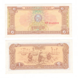 Камбоджа | 1 риель | 1979 год