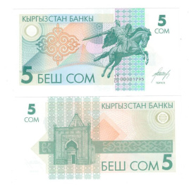 Кыргызстан 5 сом 1993 год