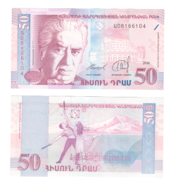 Армения | 50 драм | 1998 год