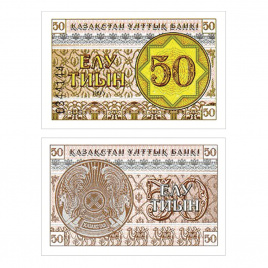 50 тиын 1993 года (UNC)