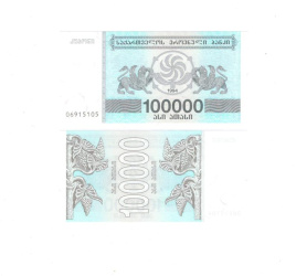 Грузия 100000 купонов 1994 год