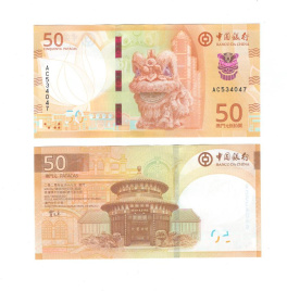 Макао 50 патака 2020 год (Банк Китая)