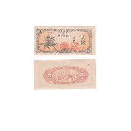 Япония | 5 сен | 1944 год