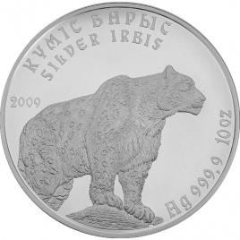 Серебряный барс - 10 тенге (311 гр.) 2009 год