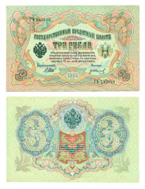 3 рубля 1905 год