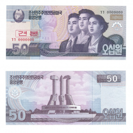 Северная Корея 50 вон 2002 год (тестовая)