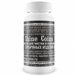 Средство для чистки и полировки серебряных изделий. Shine Coins