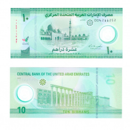 ОАЭ 10 дирхам 2022 год (полимер)