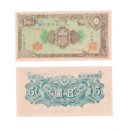 Япония 5 йен 1946 год