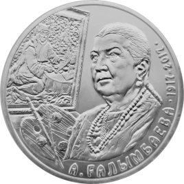 100 лет А. Галимбаевой