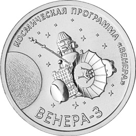 Космическая программа Венера-3 - Приднестровье, 1 рубль 2026