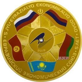 Евразийский экономический союз. 5 лет