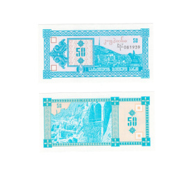 Грузия 50 купонов 1993 год