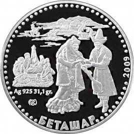 Беташар, серия "Обряды и нац. игры РК"